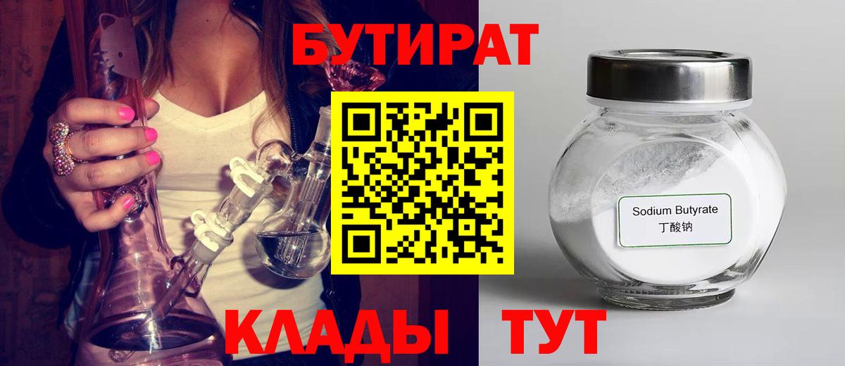 Воскресенск  БУТИРАТ BDO 33%  Вход с VPN 