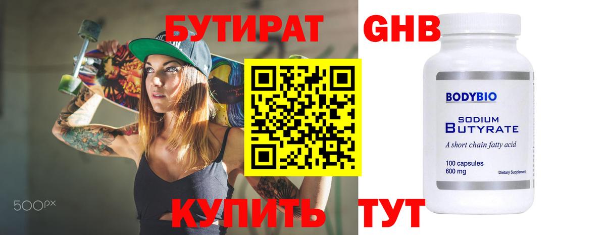 Бутират буратино Воскресенск