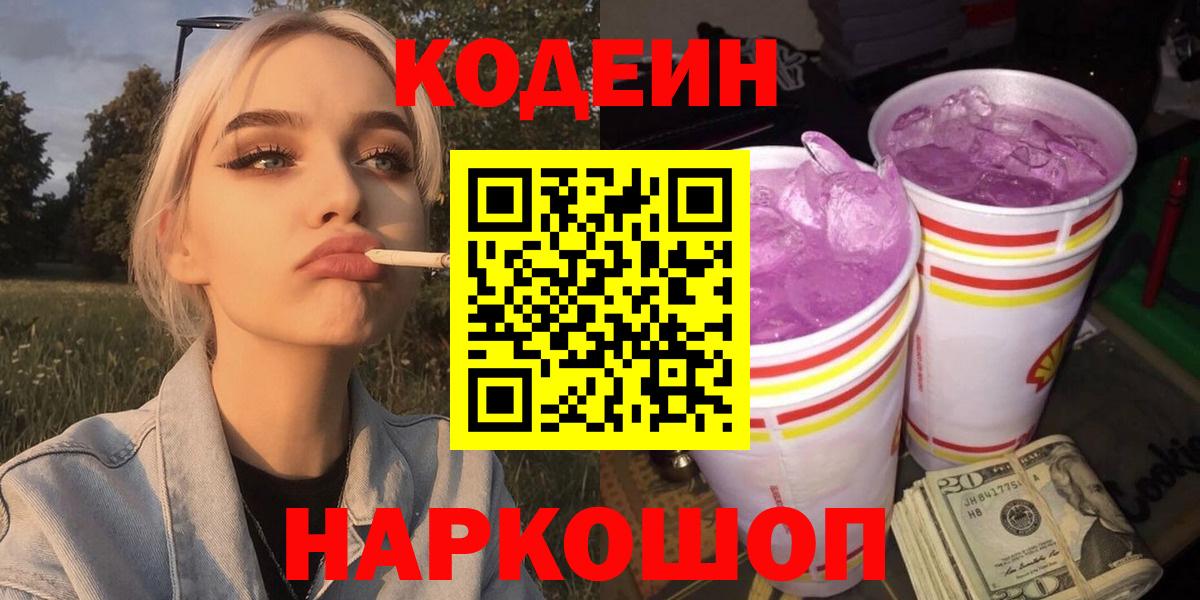 Кодеиновый сироп Lean напиток Lean (лин)  Вход с VPN  Кодеиновый сироп Lean напиток Lean (лин)  Воскресенск 