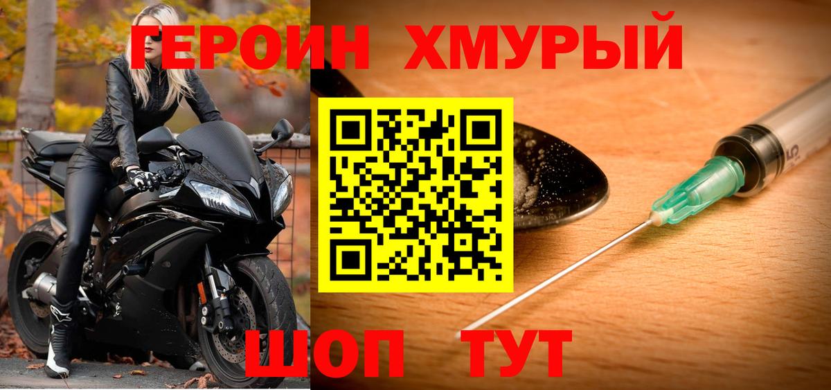 Воскресенск  ГЕРОИН хмурый  ГЕРОИН  Вход с VPN 