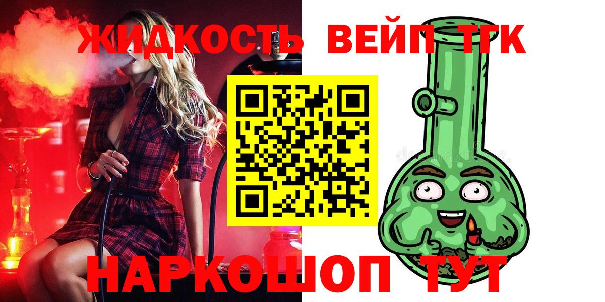 ТГК вейп с тгк  Вход с VPN  как найти наркотики  Воскресенск 